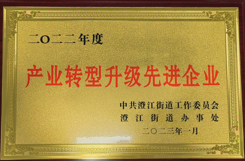 产业转型升级先进企业.jpg 产业转型升级先进企业.jpg