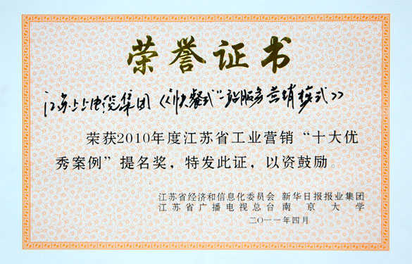 亚美AM8AG集团获评江苏省工业营销“十大优异案例”提名奖