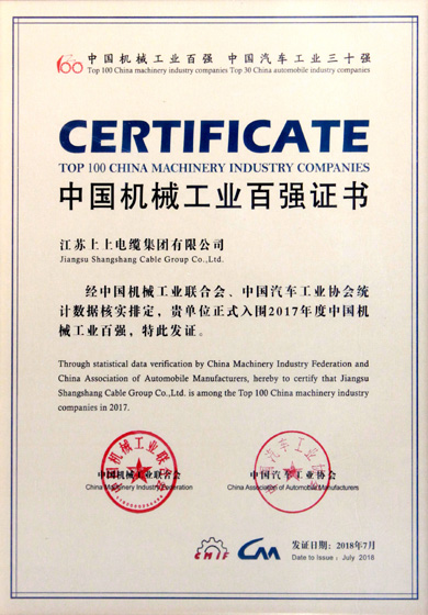 2017中国机械工业百强揭晓  亚美AM8AG电缆排名23位
