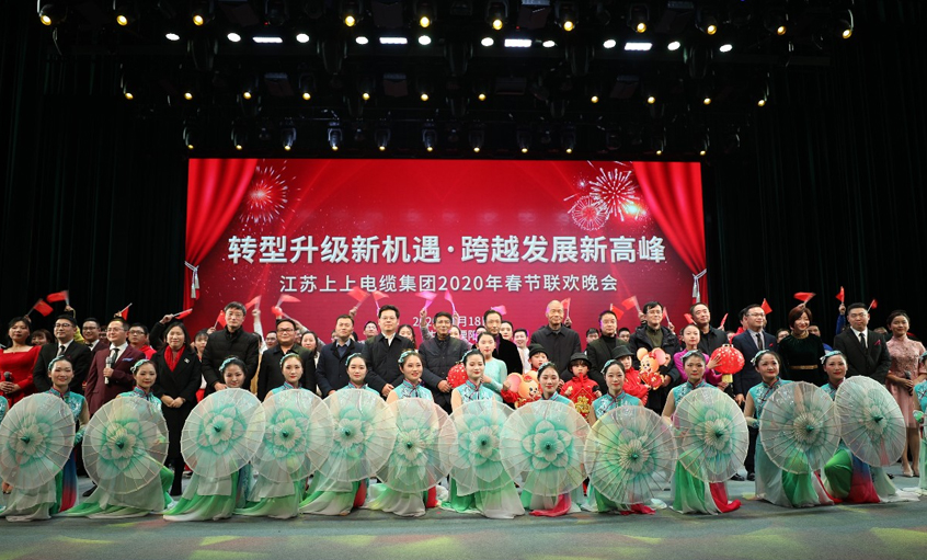 亚美AM8AG电缆2020年“转型升级新机缘?跨越生长新岑岭” 新春联欢晚会圆满落幕