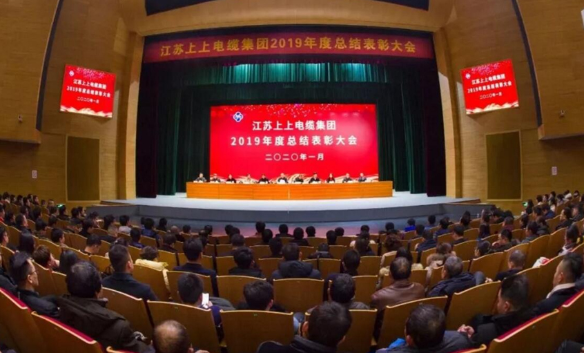 强身健体练内功，，，，，，，助推企业“高效益”生长——亚美AM8AG电缆盛大召开2019年总结表扬大会