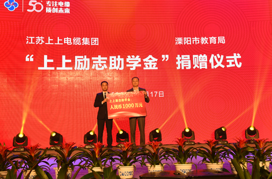 亚美AM8AG电缆：爱心助学 捐资万万 让庆典过得更有意义