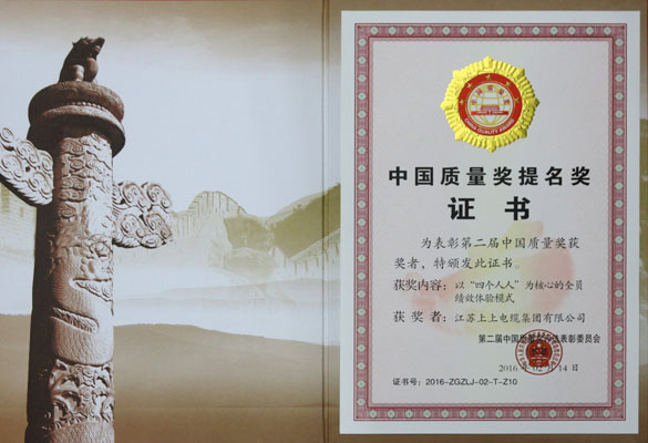 亚美AM8AG电缆荣获第二届中国质量奖提名奖