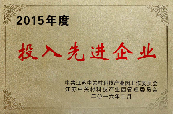 亚美AM8AG电缆获2015年“投入先进企业”及“科技前进企业”两项声誉