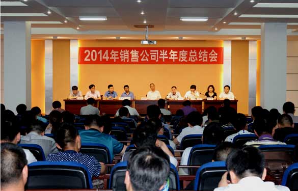 亚美AM8AG召开2014年销售事情半年度总结会