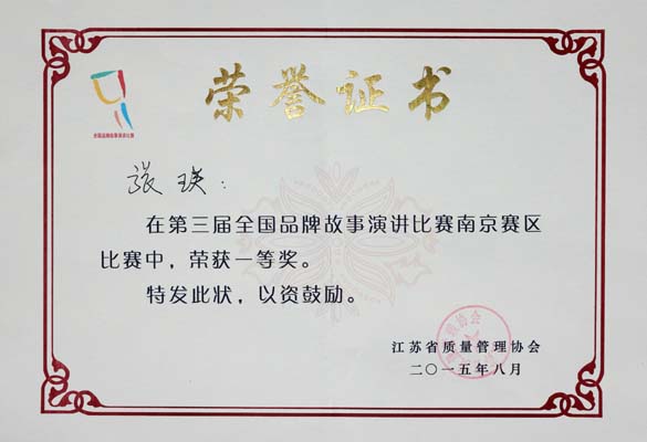 亚美AM8AG电缆荣获第三届天下品牌故事演讲角逐南京分赛区一等奖