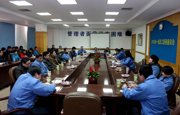 亚美AM8AG召开2015年一线员工新春座谈会