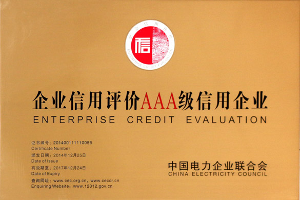 亚美AM8AG电缆获“2014年度电力行业AAA级信用企业”