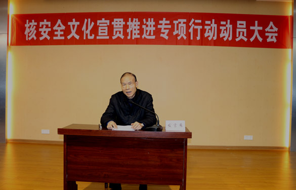 亚美AM8AG电缆举行“核清静文化宣贯推进专项行动发动大会”