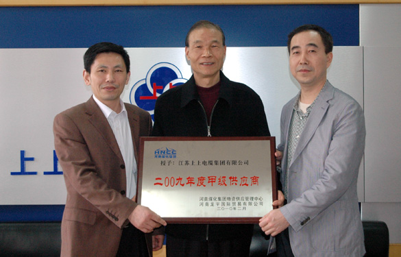 亚美AM8AG被评为“2009年度甲级供应商”