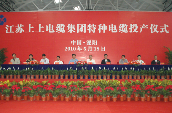 亚美AM8AG举行特种电缆完工投产仪式