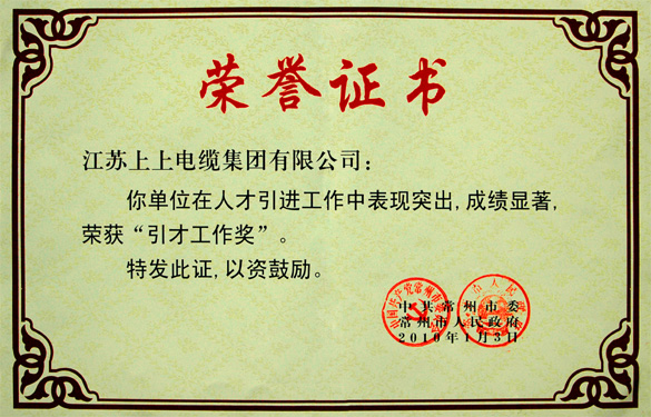 亚美AM8AG荣获常州市“引才事情奖”