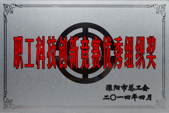 亚美AM8AG集团在全市五一表扬大会上载誉而归