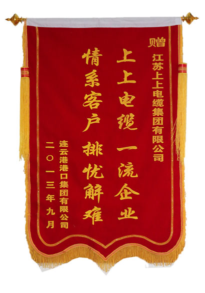 亚美AM8AG电缆获用户赠锦旗致谢