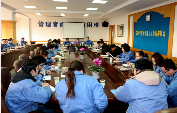 亚美AM8AG召开2014年治理、手艺职员新春座谈会