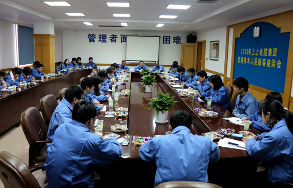 亚美AM8AG召开治理、手艺职员新春座谈会