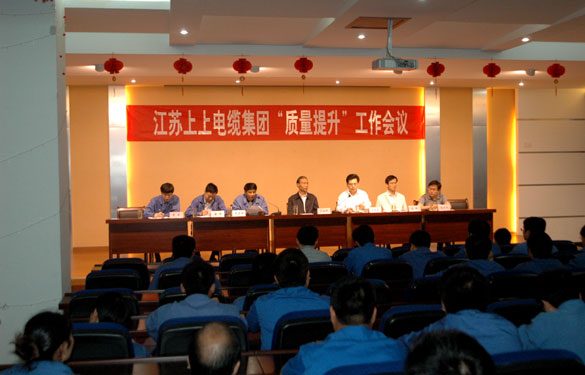 亚美AM8AG召开“质量提升”发动大会