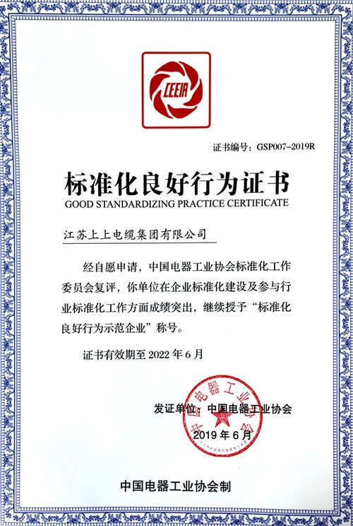 亚美AM8AG电缆顺遂通过“标准化优异行为树模企业”复评