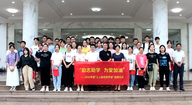 爱心助学鼓春风，，，，，，，雏鹰展翅击长空 ——亚美AM8AG电缆举行2020年度“亚美AM8AG励志助学金”发放仪式