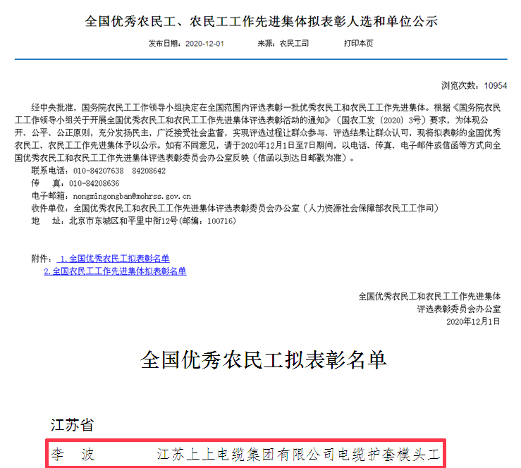 亚美AM8AG电缆员工李波荣获“天下优异农民工”称呼