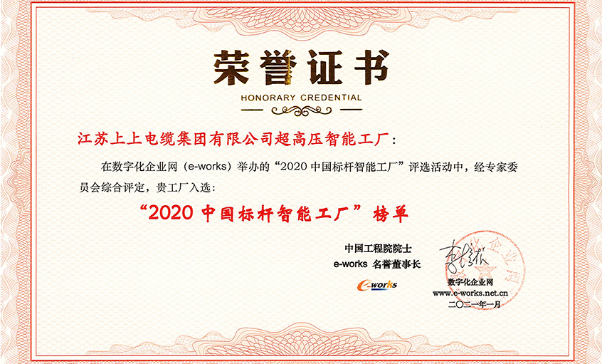 亚美AM8AG电缆超高压车间获评“2020中国标杆智能工厂”称呼