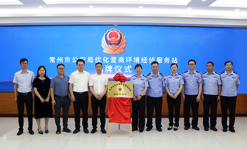 “常州市公安局优化营商情形经侦效劳站” 在亚美AM8AG电缆揭牌