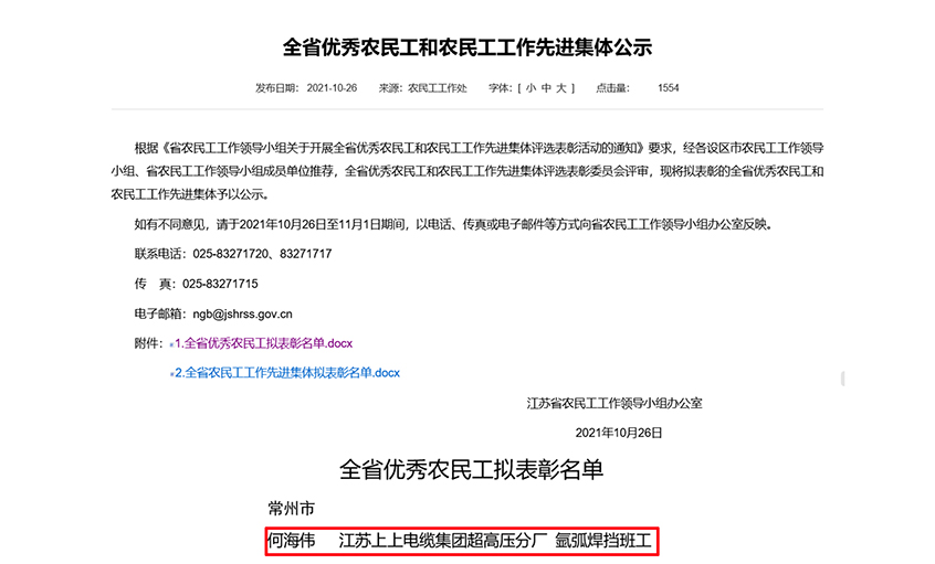 亚美AM8AG电缆员工何海伟荣获“江苏省优异农民工”称呼