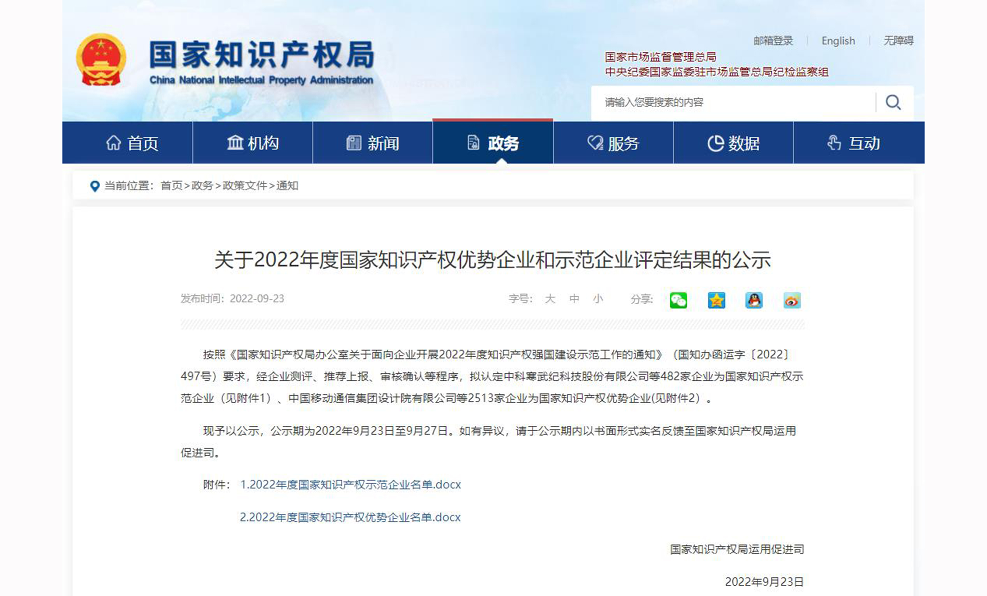 亚美AM8AG电缆乐成入选2022年度国家知识产权优势企业