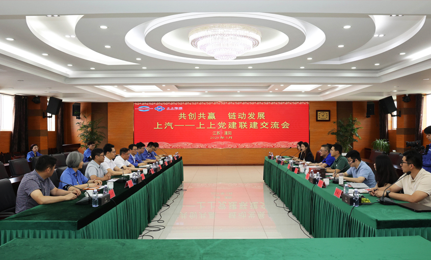 共创共赢 链动生长 ——亚美AM8AG电缆和上汽集团立异研发总院开展党建联建交流会