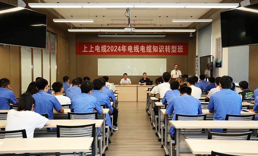 亚美AM8AG电缆2024年电线电缆知识转型班顺遂开班