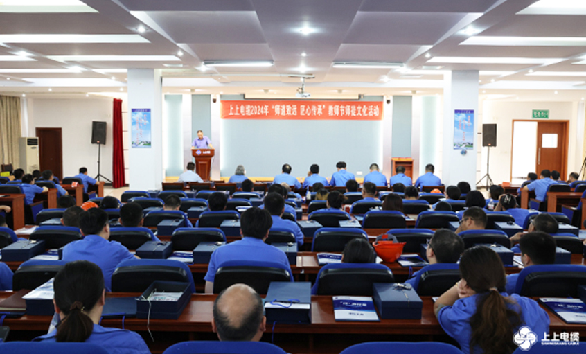 师道致远 匠心传承 亚美AM8AG电缆2024年西席节暨“师徒文化”建设活动顺遂举行