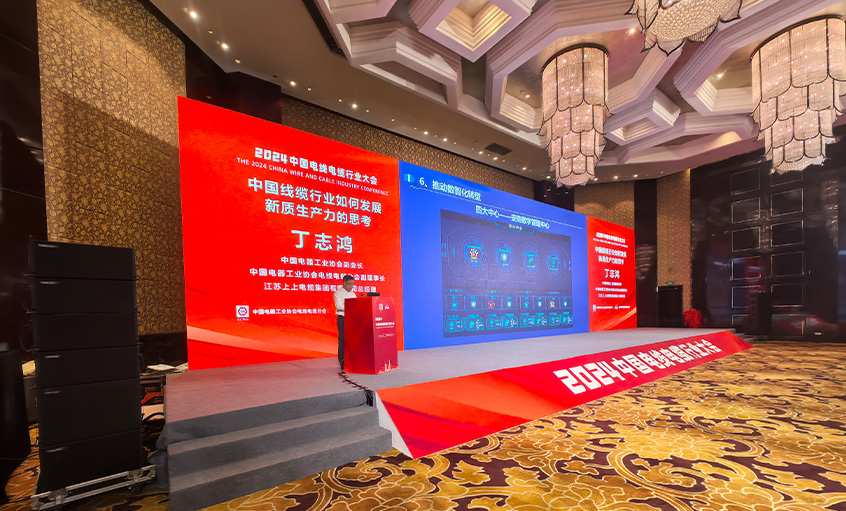 亚美AM8AG电缆总司理丁志鸿受邀在2024中国线缆行业大会上作主题报告
